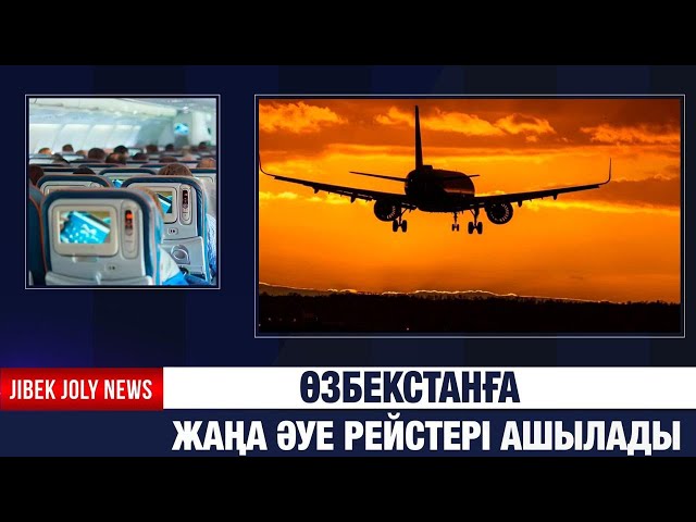 Түркістаннан Өзбекстанның үш қаласына әуе рейсі ашылады