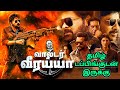 Waltair Veerayya (2023) Movie Review Tamil | Waltair Veerayya Tamil Review | Tamil Trailer | Action