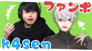 【かせんニキ】今も昔もk4senファンボな吸血鬼まとめ【葛葉】