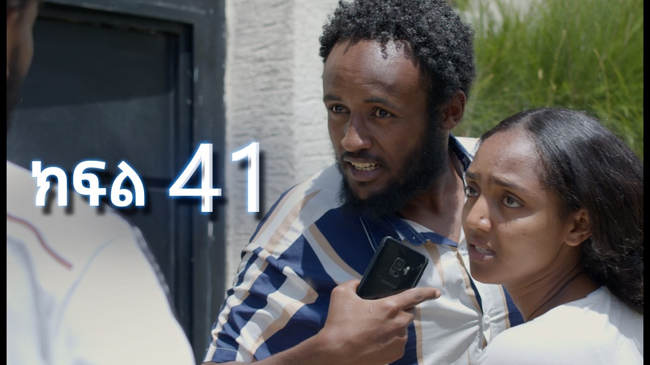 ሳቤላ || ክፍል 41 || New Ethiopian Drama | አዲስ አማርኛ ተከታታይ ድራማ ||