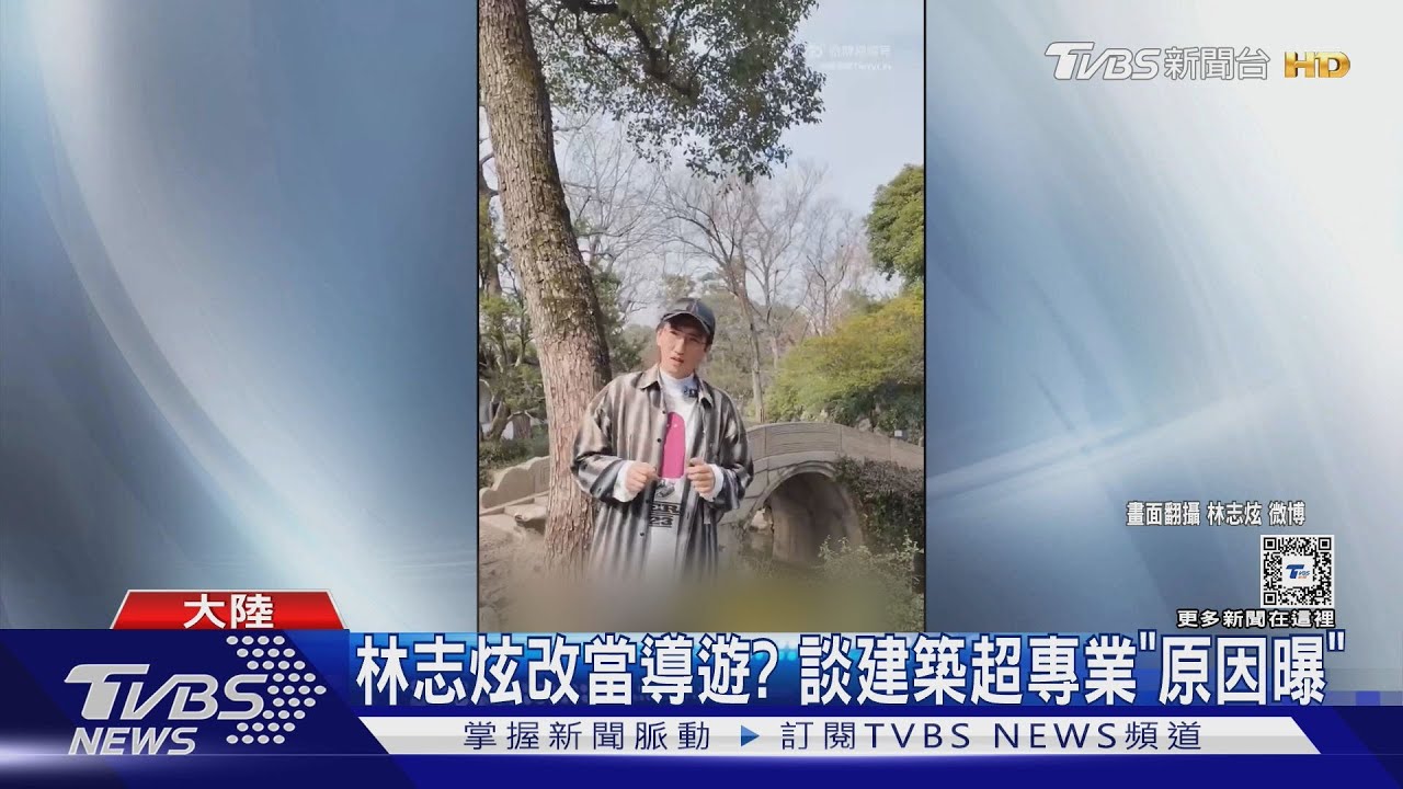 林志炫改當導遊？談建築超專業　「竟有土木工程背景」