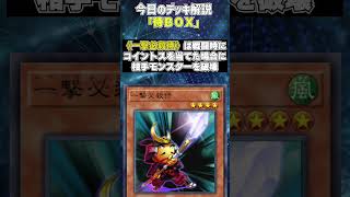 【1分でわかる遊戯王デッキ解説】侍ＢＯＸ【マスターデュエル-Yu-Gi-Oh!  Master Duel】