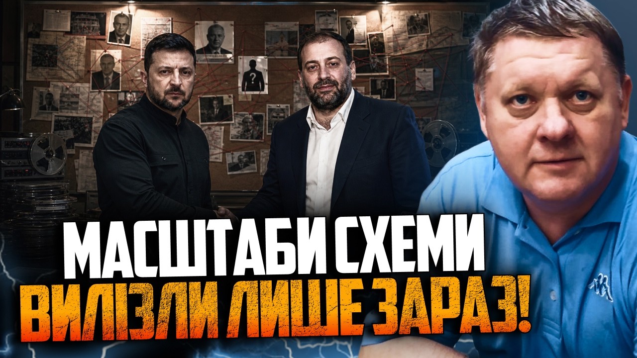💥ОГО! Зеленський провернув грандіозну схему! Уже ясно, чому Міндіча випусти