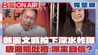 台灣ON AIR 20260624