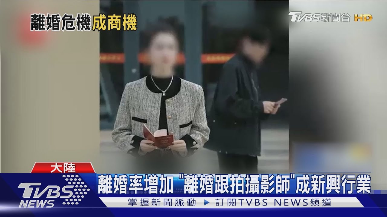 結婚率雪崩、離婚率抬頭　大陸「婚紗照廢棄處理業」商機火