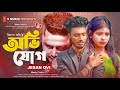 Ovijog (অভিযোগ) Jesan Ovi | Bangla New Song | Masum Khan | Bangla New Sad Song | Official MV