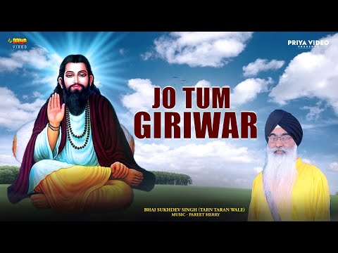 Jo Tum Giriwar | Bhai Sukhdev Singh ( Tarn Taran Wale ) | New Punjabi Songs 2025 | Original Shabad
