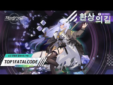 Видео Fatal Code: Shimmer Project #1