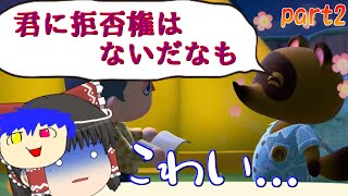 笑顔でお金を請求してくる鬼畜たぬき[あつ森]part2[ゆっくり実況]