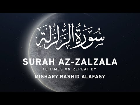 Surah Az-Zalzala by Mishary Rashid Alafasy | 10x Repeat | مشاري بن راشد العفاسي | سورة الزلزلة