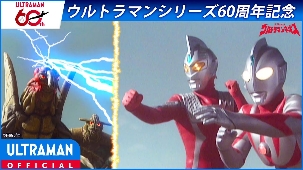 ＜特別配信＞『ウルトラマンネオス』第4話 「赤い巨人！セブン21」【ウルトラマンシリーズ60周年記念?