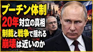 【2026年9月・世界情勢】「プーチン体制は長く続かない」元ロシア富豪が語った理由