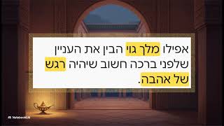 **כוחה של ברכה מהלב: הסוד הרוחני מאחורי עוצמת הברכות**