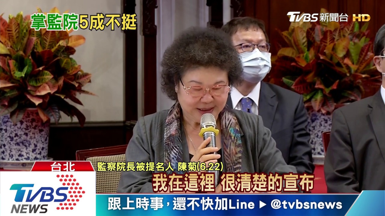 提陳菊任監察院長 時力民調:逾五成不信任