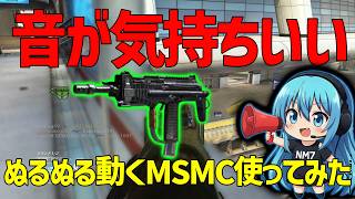 【CoD:BO2】ぬるぬる動くMSMC使ってみた！