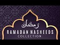 RAMADAN NASHEEDS COLLECTION ᴴᴰ (1445/2024) | VOCALS ONLY - NO MUSIC | أناشيد رمضان - بدون الموس