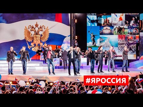 Хор Турецкого – Большой праздничный концерт ко Дню России