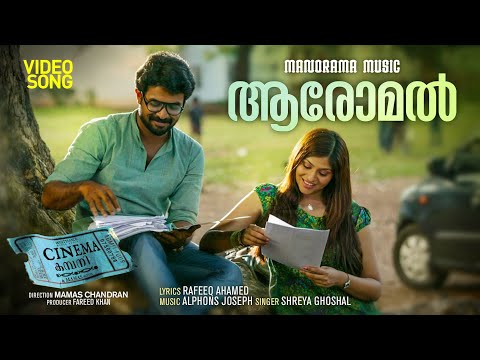 Aaromal  | Cinema Company | Video Song | Shreya Ghoshal | Rafeeq Ahamed | Alphons Joseph