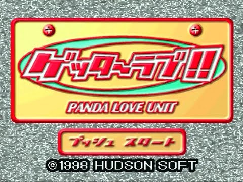 ゲッターラブ!! ちょー恋愛パーティーゲーム