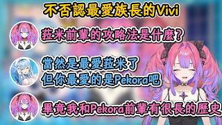 不否認菈米說自己最喜歡Pekora的Vivi【雪花菈米×綺綺羅羅薇薇】【hololive中文精華】【ホロライブ切り抜き】【中日字幕|附單字解釋】