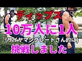 【サイヤマングレート】さんの10万人に1人しか出来ないディップスに挑戦しました!