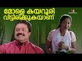 മോളെ കയറൂരി വിട്ടിരിക്കുകയാണ് Randam Bhavam Mo