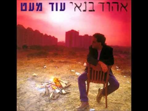 אהוד בנאי - יוצא לאור