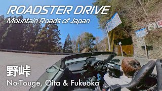 野峠 - 大分県と福岡県の県境を越えて英彦山に向かう秘境国道500号線をオープンカーで味わう NDロードスター車載動画