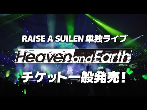 RAISE A SUILEN「Heaven and Earth」チケット一般発売CM