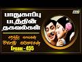 Paadhukaappu 1970 Movie Facts Part 01 The History Of Sivaji Ganesan Episode 455 Raj Tv