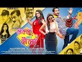 Lalu Ki Laila New Bhojpuri Movie 2020 || Full HD Movie || Dinesh Lal Yadav Nirahua, Amarpali Dubey