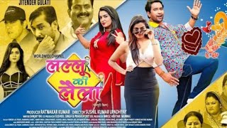 Lalu Ki Laila New Bhojpuri Movie 2020  Full HD Mov