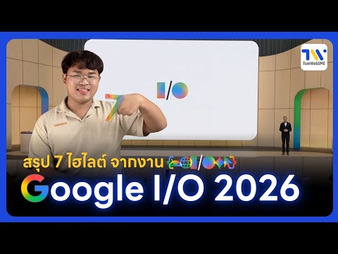 คลิกเพื่อดูคลิปวิดีโอ