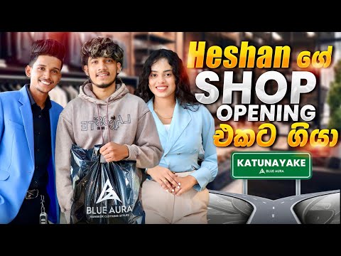 Heshan ගෙ Shop එකේ Opening එකට ගියා 😁❤️