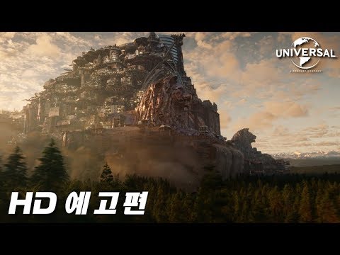 [모털 엔진] 파이널 예고편