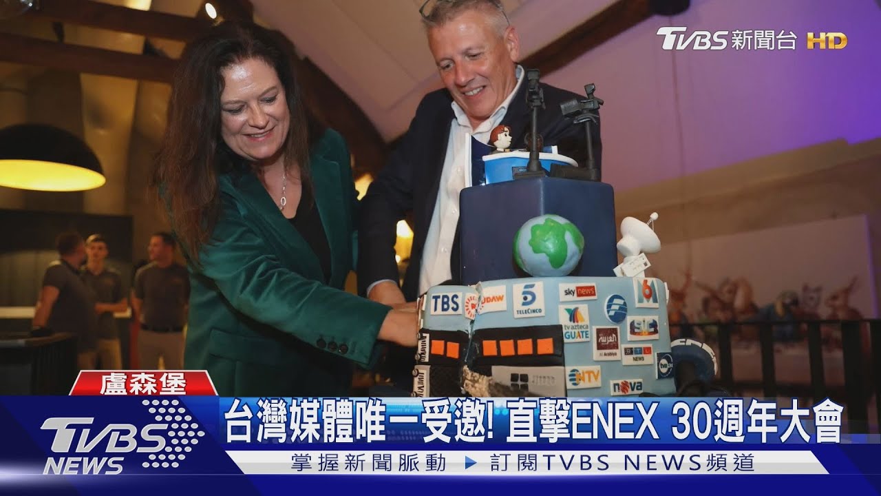 TVBS直擊ENEX30週年大會！　台灣觀點輸出全世界