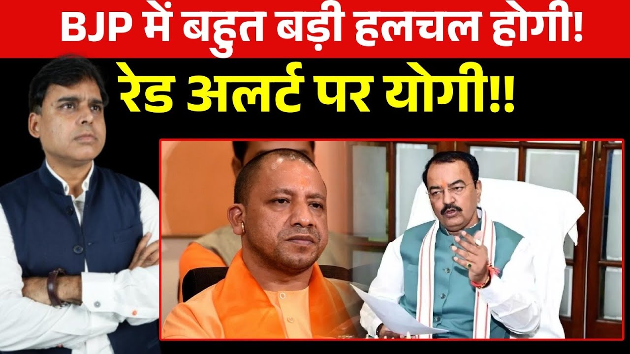 Bihar के रिजल्ट का पहला असर, Uttar Pradesh में इसी साल बदलाव की लहर!! BIG