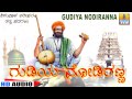 Gudiya Nodiranna Santha Shishunala Shariefa Ra Thatva Padagalu