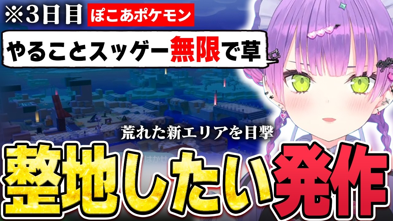 【切り抜き／常闇トワ】遂に新エリアへ訪れるも、街の汚さに整地の発作が止まらないトワ様 ※ネタバレ注意【ホロライブ／ぽこ あ ポケモン】