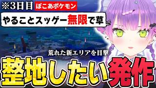 【切り抜き／常闇トワ】遂に新エリアへ訪れるも、街の汚さに整地の発作が止まらないトワ様 ※ネタバレ注意【ホロライブ／ぽこ あ ポケモン】
