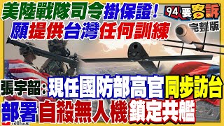 馬祖通訊被中共惡意搞斷？郭王合作壓制侯？