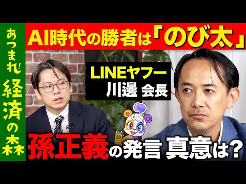 歴史文化学科 【後藤達也vs川邊健太郎】サービスが変わる？AI時代の生存戦略【ReHacQ高橋弘樹】