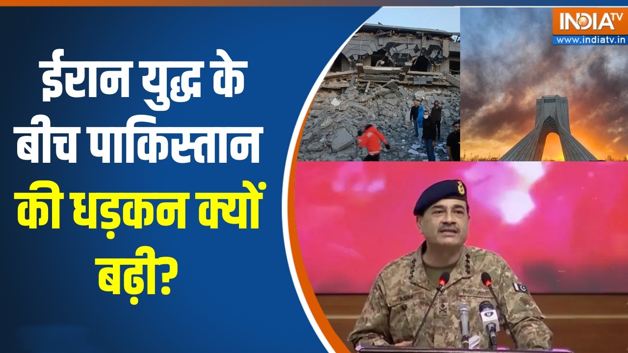 Israel Iran War : ईरान युद्ध के बीच  पाकिस्तान की धड़कन क्यों बढ?