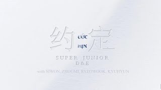 Download lagu [Vietsub   Lyrics] Ước hẹn/约定 - SUPER JUNIOR-D&E (with SIWON, ZHOUMI, RYEOWOOK, KYUHYUN) mp3