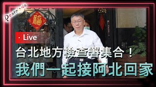 [爆卦] 小草地檢署集結了!!!!!