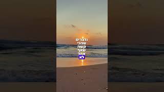 הרב שלום סבג - שיעורי וידאו - הרב שלום סבג – כל השמות קודש זה לא תיקון הכללי אחד 👑