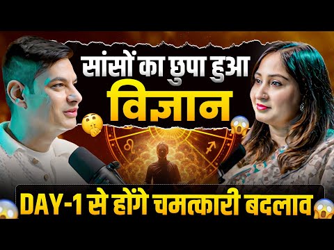Hidden Science of Breathing ⁨@ANURAGRISHI | Day 1 Se Chamatkari Badlav | Dr. Shikha Podcast - 51