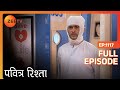 Manav ने किया हमला Sandeep पर PAVITRA RISHTA Full Ep 1117 ZEE TV