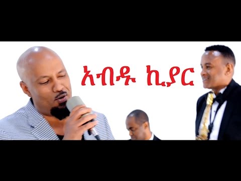 Ethiopia: New Ethiopian Music by Abdu Kiar - Yene Mar : የኔ ማር (Official Music Video)