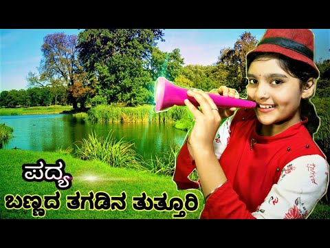 Bannada tagadina tuttoori || Kannada Rhyme for children || By Pratiksha Komar